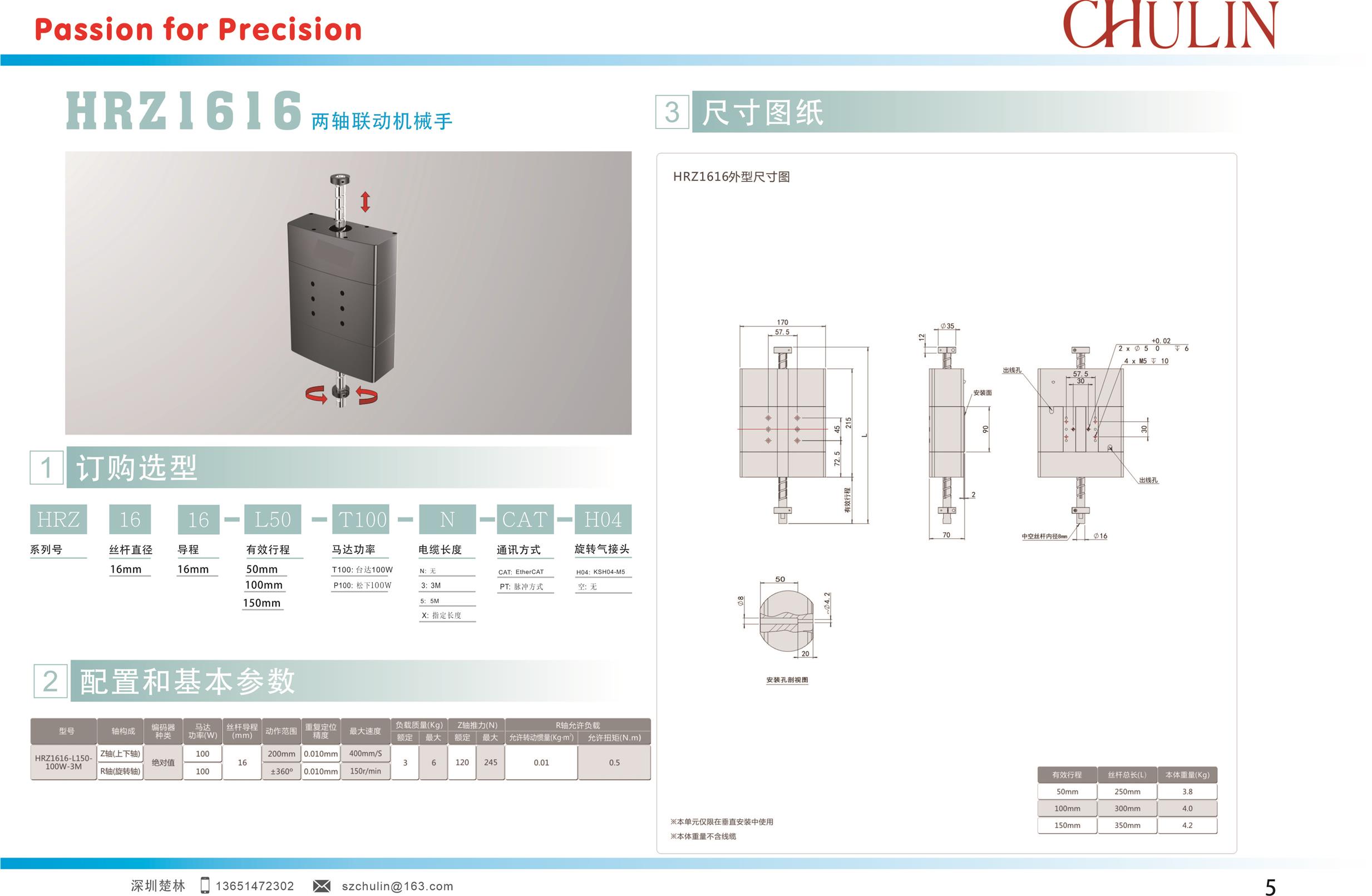 深圳小尺寸哈默纳科执行器DC48V