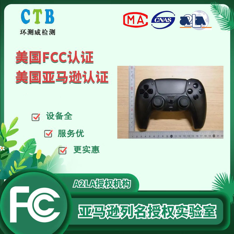 液晶显示屏FCCID认证