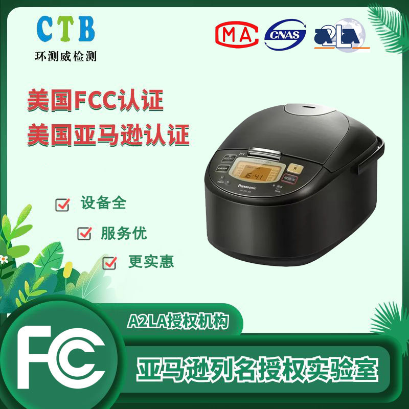 LED灯管美国FCC认证