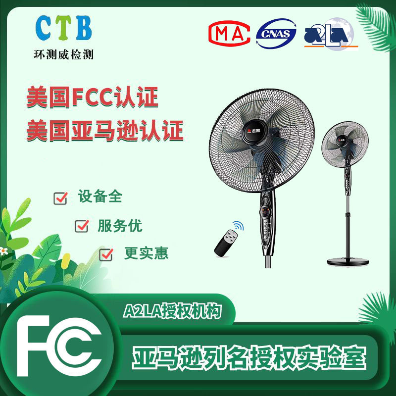 吸尘器FCCSDOC认证