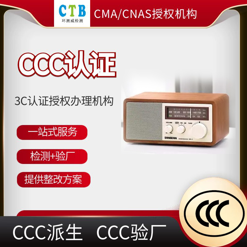 笔记本CCC证书办理价格