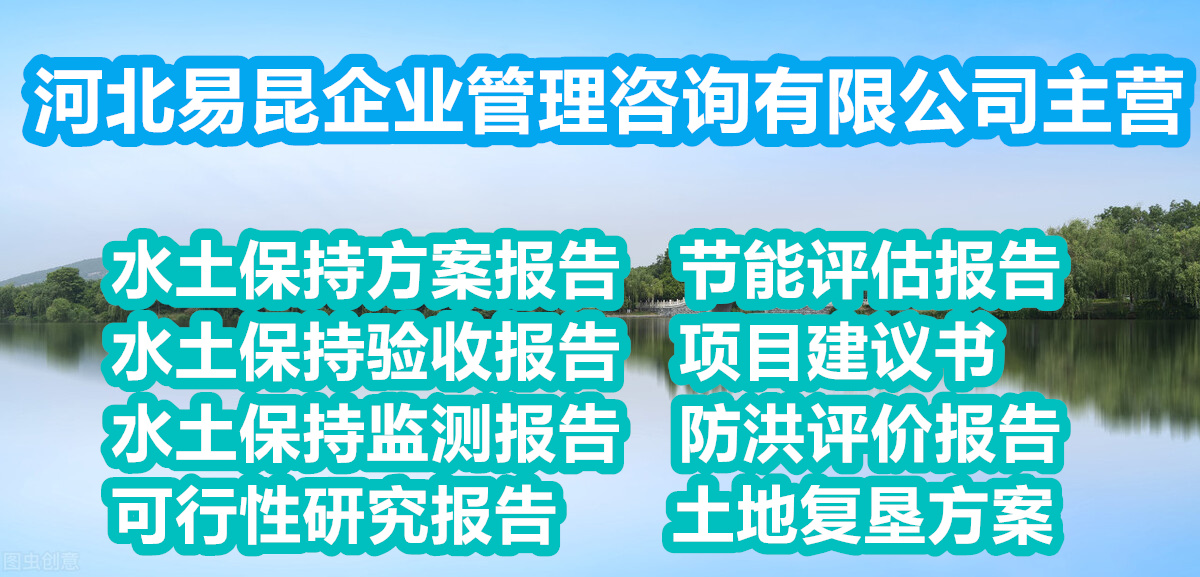 昌吉州木垒县管道工程项目水保方案编制公司