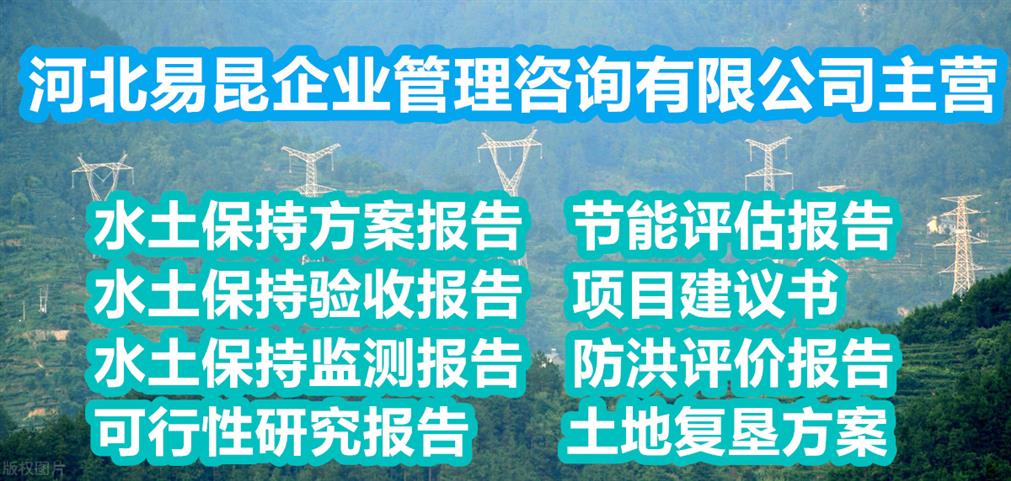 邢台清河节能评估报告编制资料能源等项目