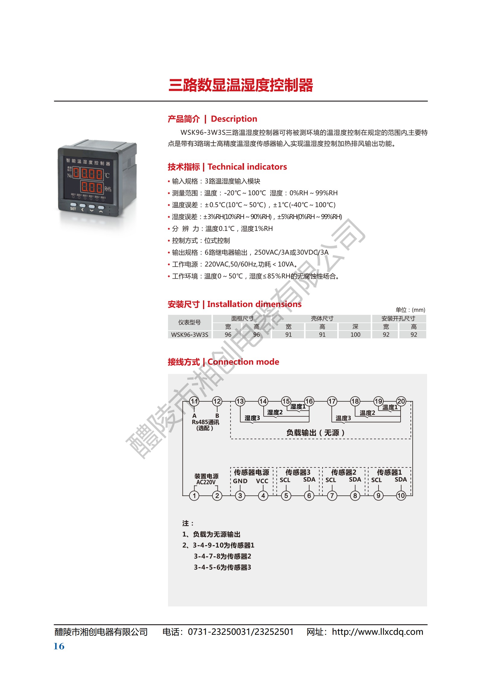 温湿度控制器XBWZS-A/220V