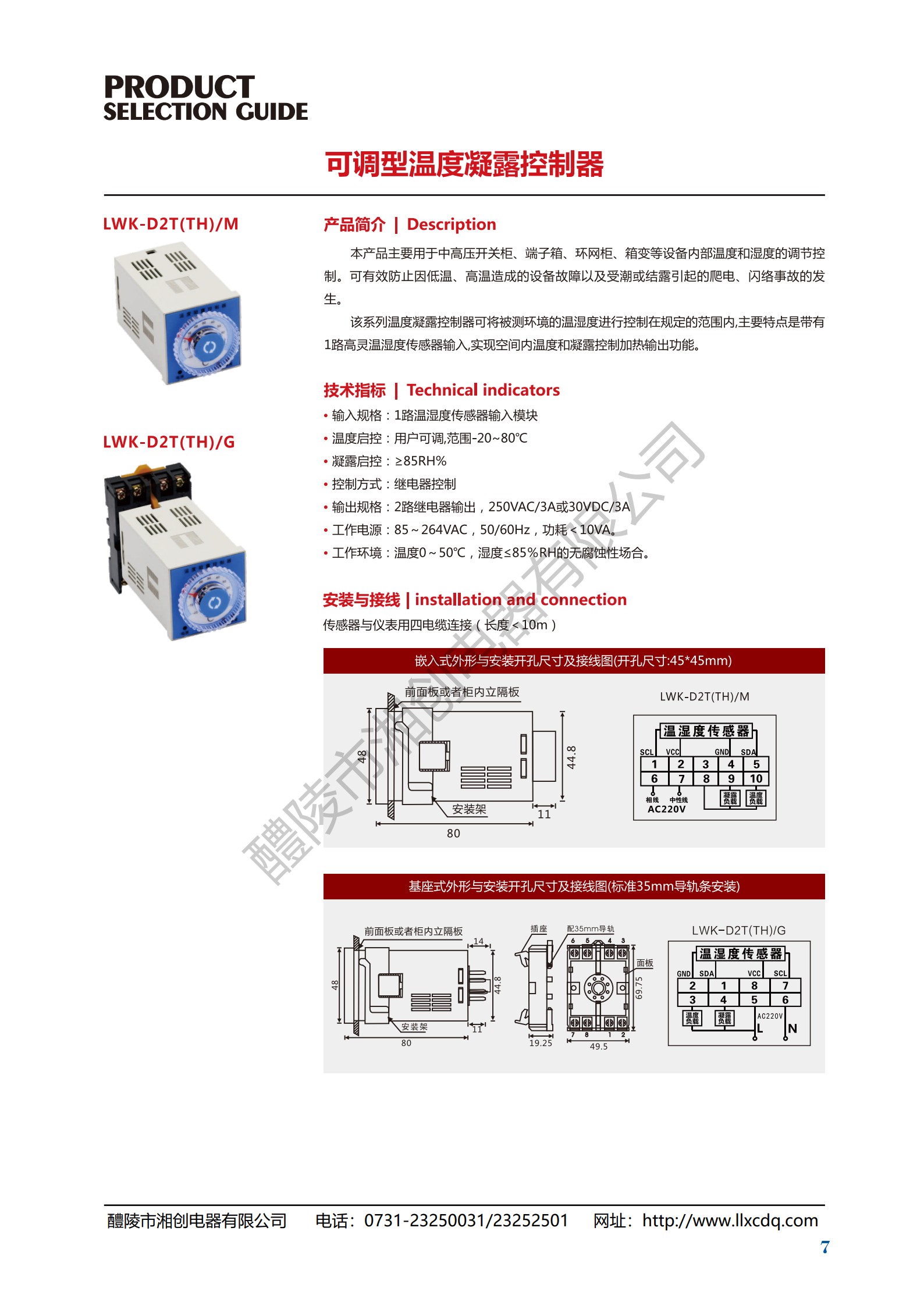 温湿度控制器XBWZS-A/220V