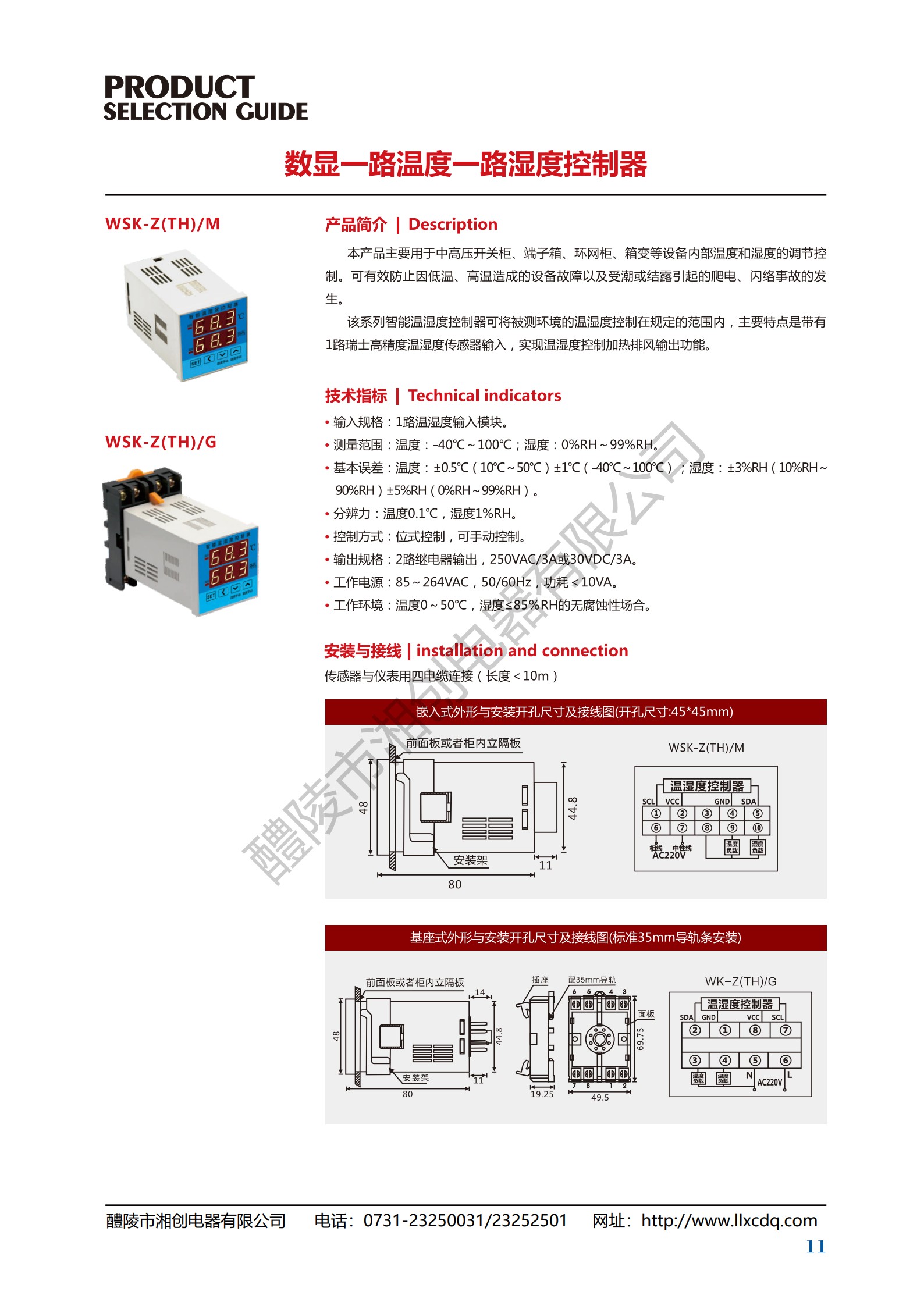 温湿度控制装置DK-S211