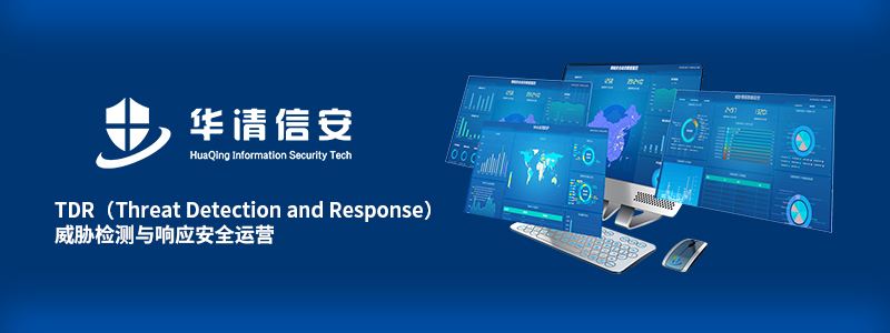 网络安全智能安全运营解决方案