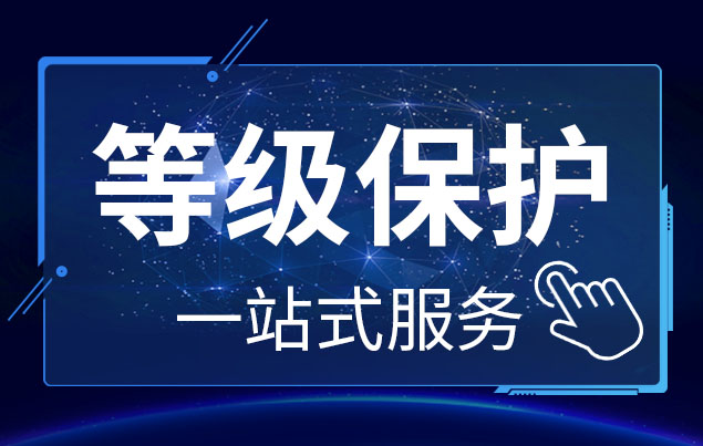 网络安全智能安全运营解决方案