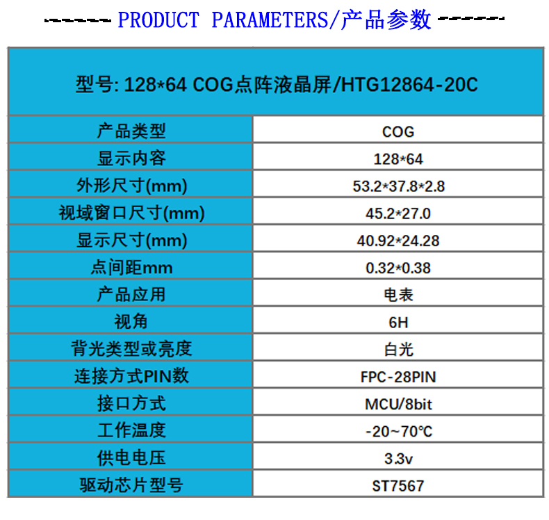 液晶屏cog