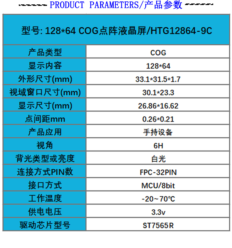 液晶屏cog