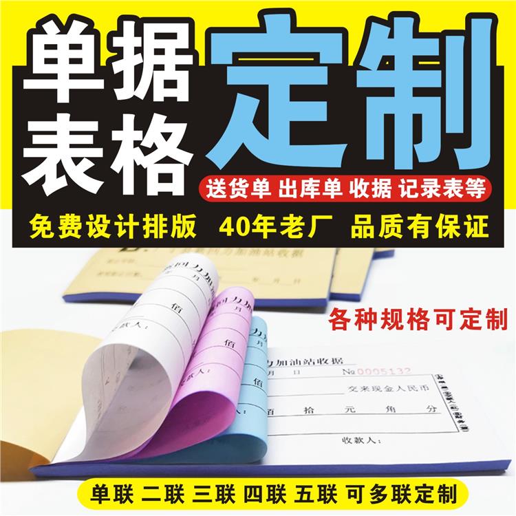 厂家直营 汕尾零售商行业票锯定制海量模板 免费设计