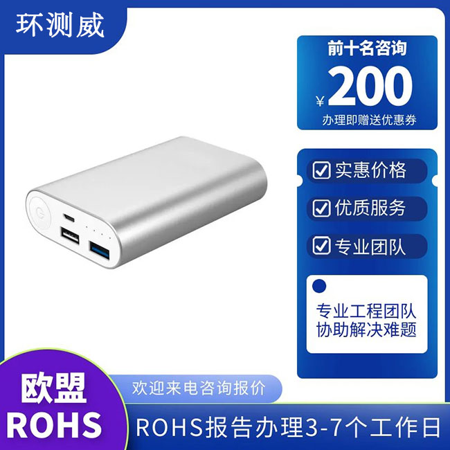 除湿机ROHS报告多久可以出