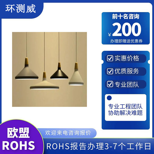 除湿机ROHS报告多久可以出