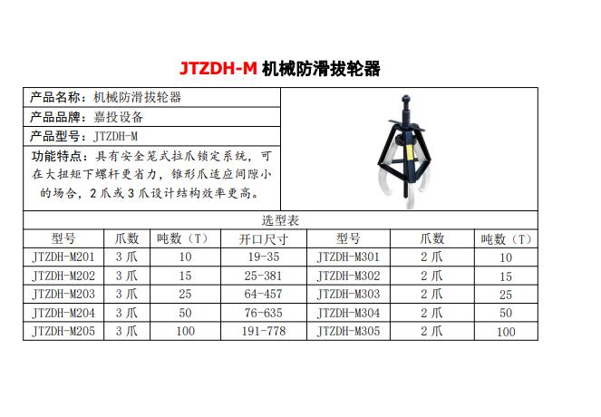 JTZDH-A502分体式液压拉马