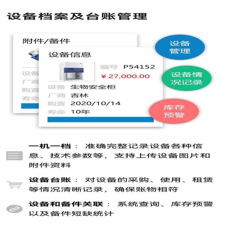 湖南定制版设备仪器管理系统说明