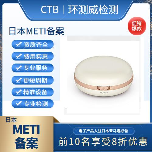 摄影灯亚马逊METI备案申请需要多久