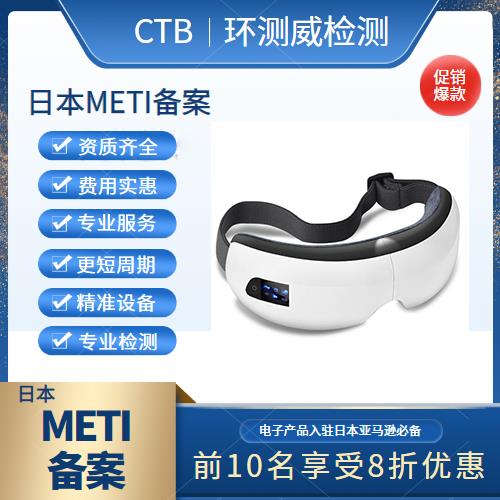 摄影灯亚马逊METI备案申请需要多久