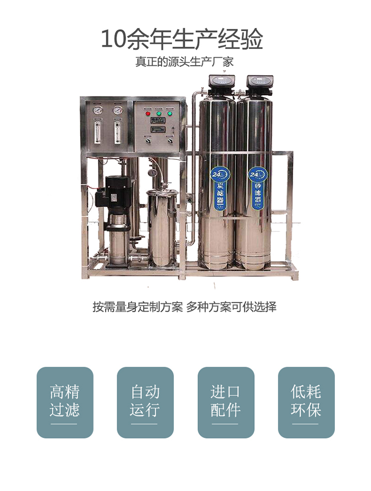 反渗透纯净水生产设备