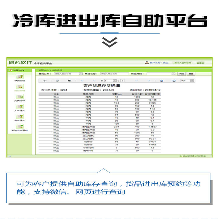 上海冷链仓储管理信息系统排行