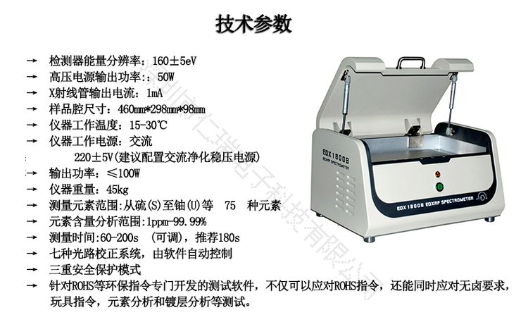 重庆ROHS检测仪公司