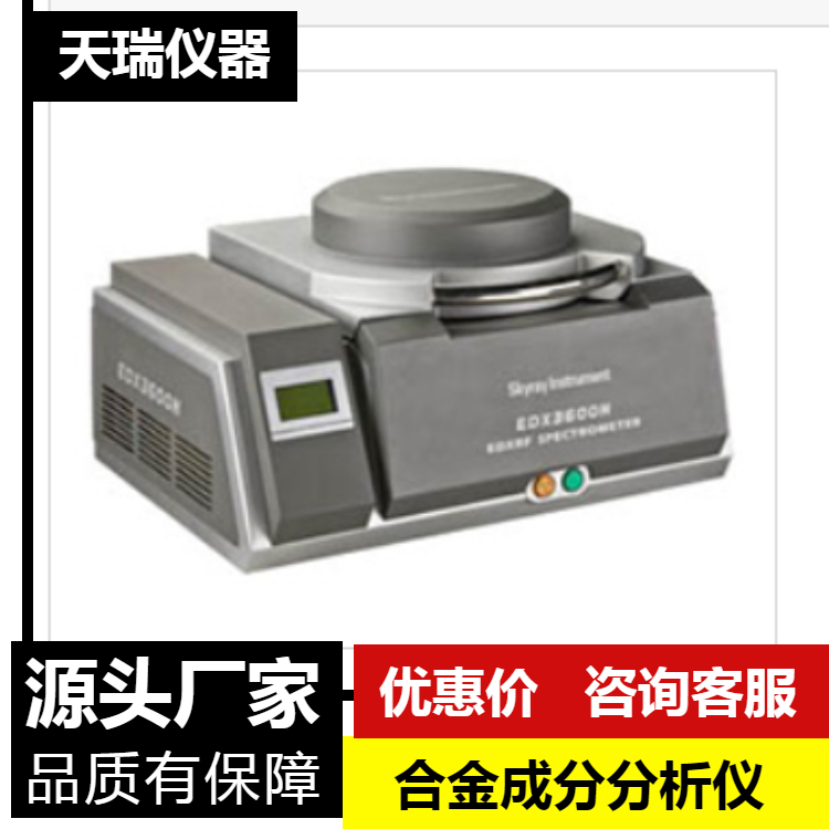 广州X荧光光谱仪合金检测仪