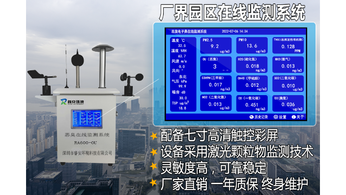 湖北垃圾填埋场恶臭在线监测系统怎么样,恶臭在线监测系统