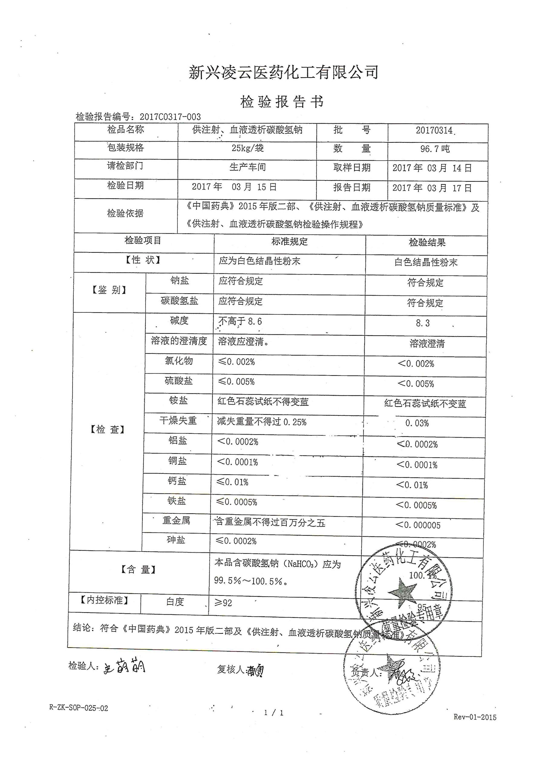 药用原料碳酸