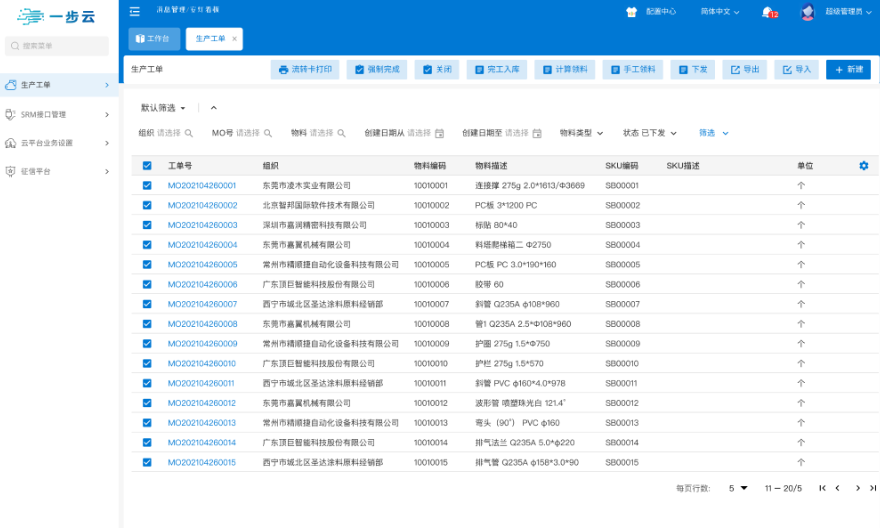 专业设备制造企业制造执行系统推荐,制造执行系统