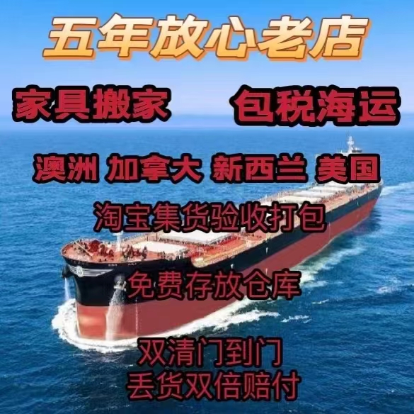 上海搬家海运易碎品到澳洲墨尔本