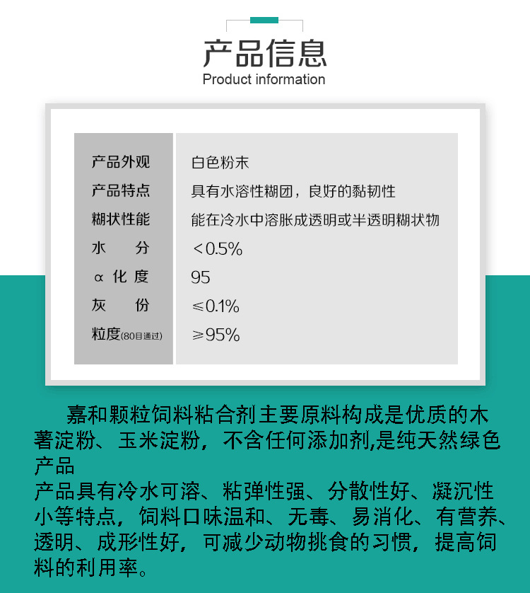 扬州海参饲料粘结剂生产厂商