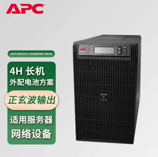 apc电源ups UPS不间断电源