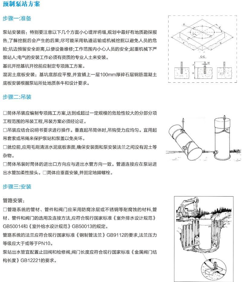 晋中致远千秋一体化泵站厂商