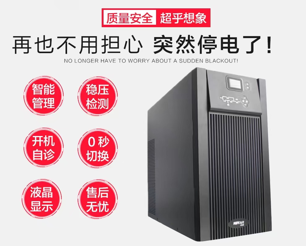 ups不间断电源科士达