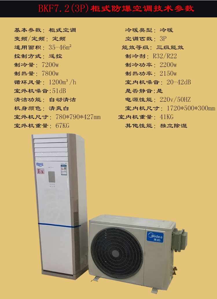 防爆工业空调