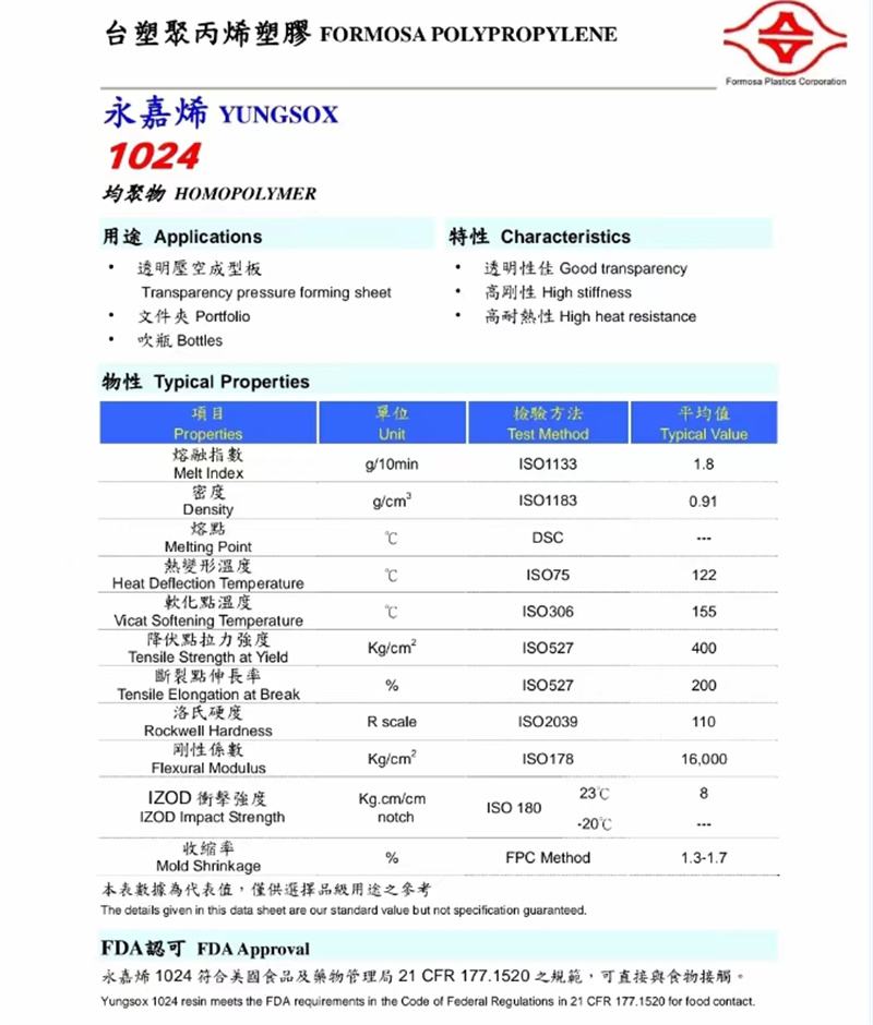 武汉PP中国台湾台塑1024