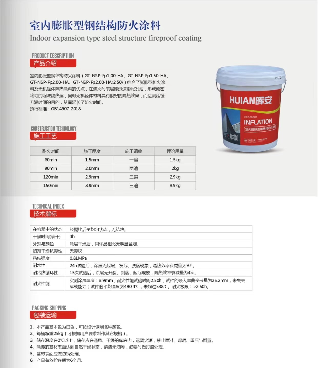 薄型钢结构防火涂料厂家