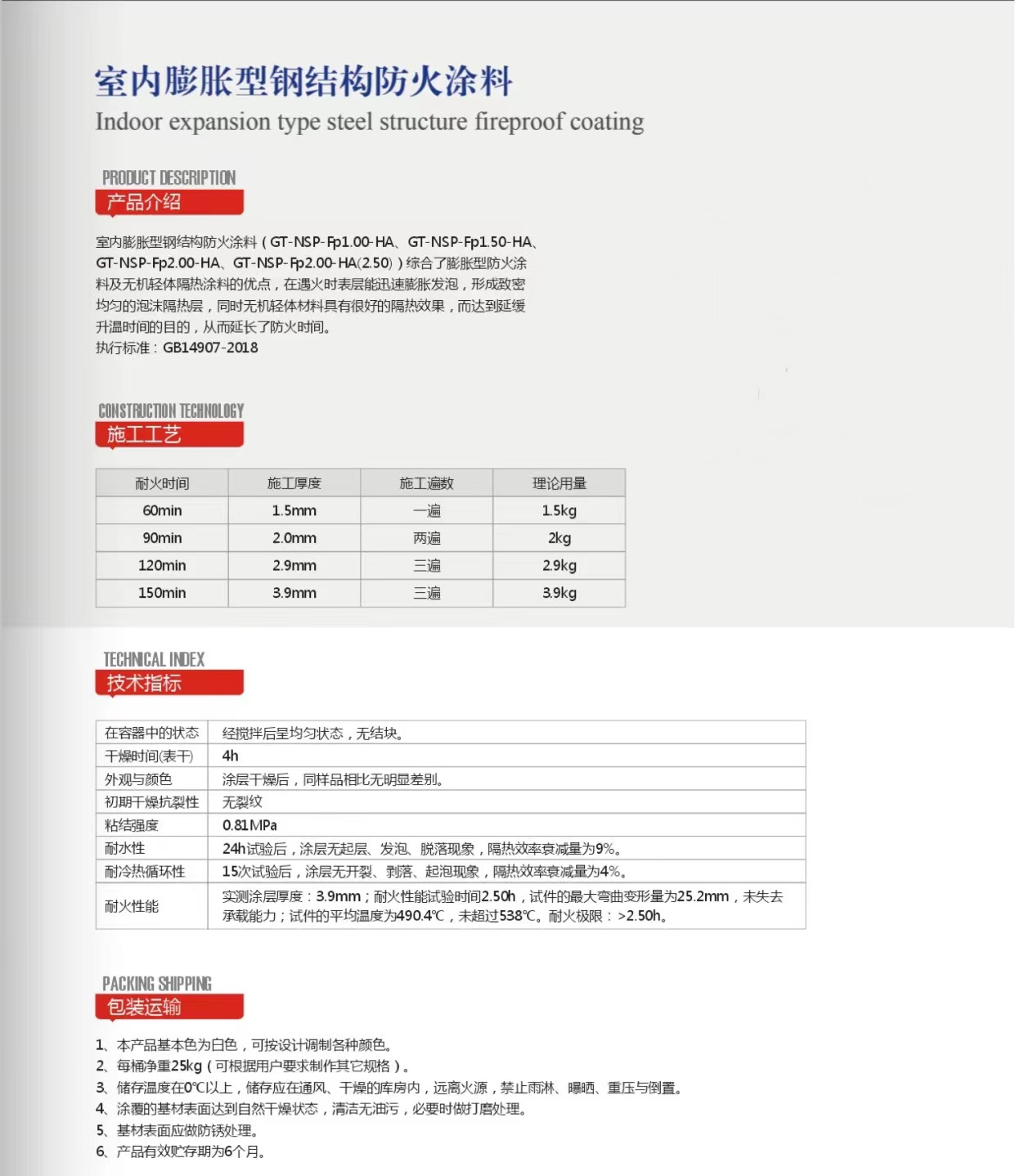 钢结构防火涂料标准