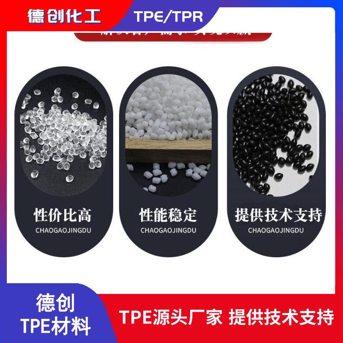 高彈性TPE材料