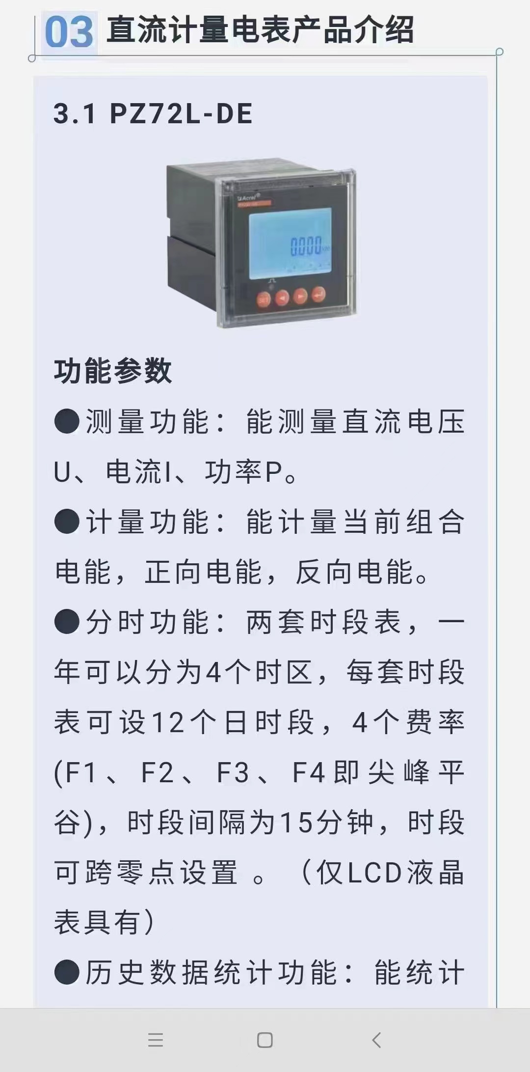 安科瑞双向智能电表厂家电话