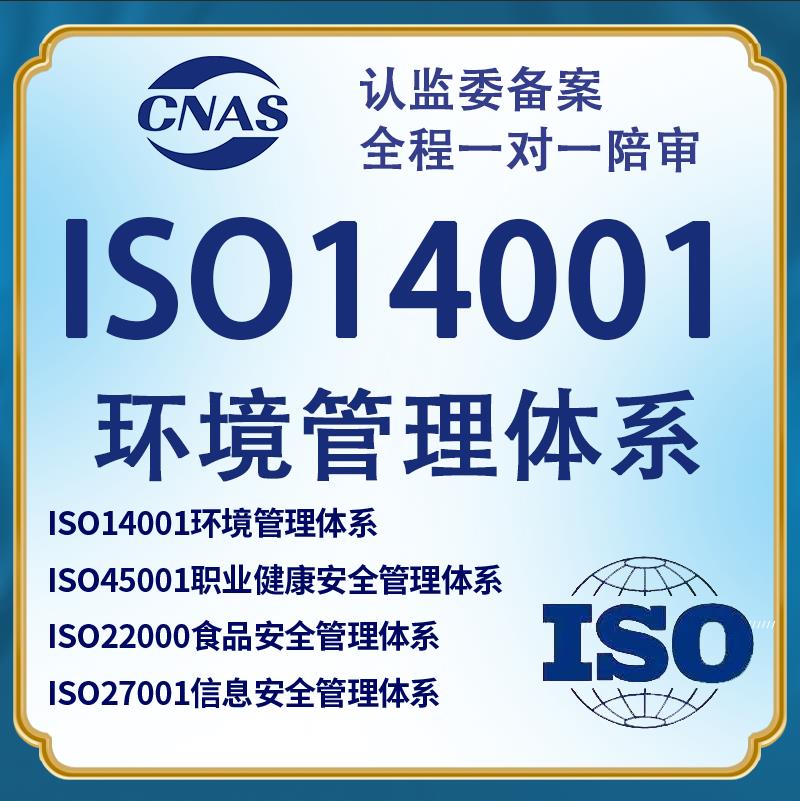 辽源鸿诺认证ISO14001环境管理体系认证申请