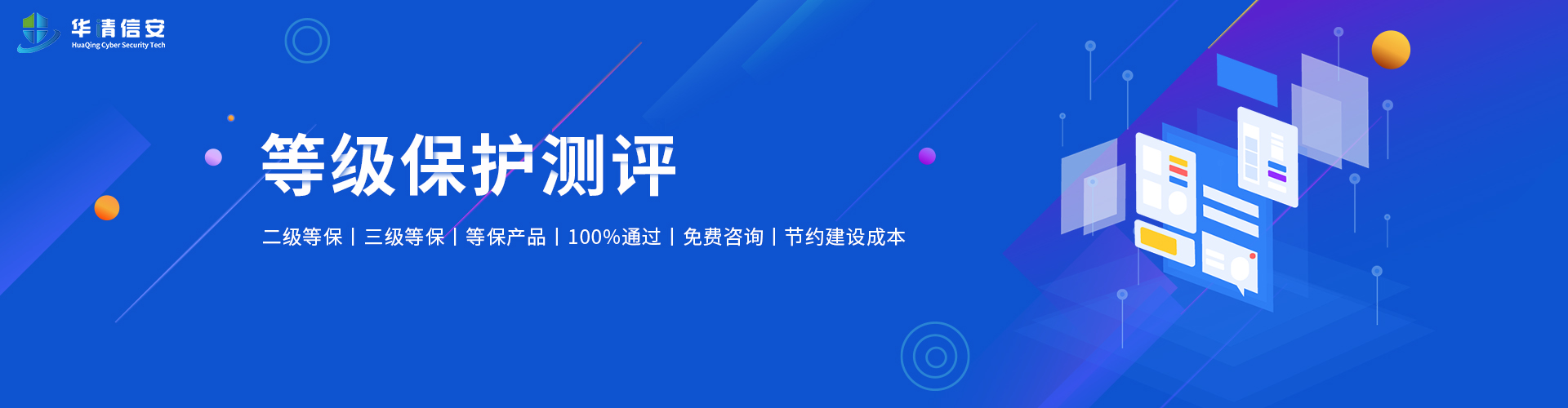 上海网络安全等级保护建设整改安全产品