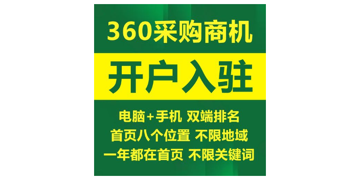 济南口碑好360采购平台,360采购