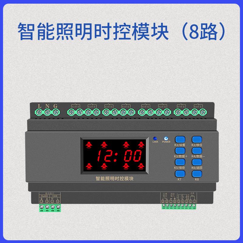 智能模块控制开关怎样设置时间