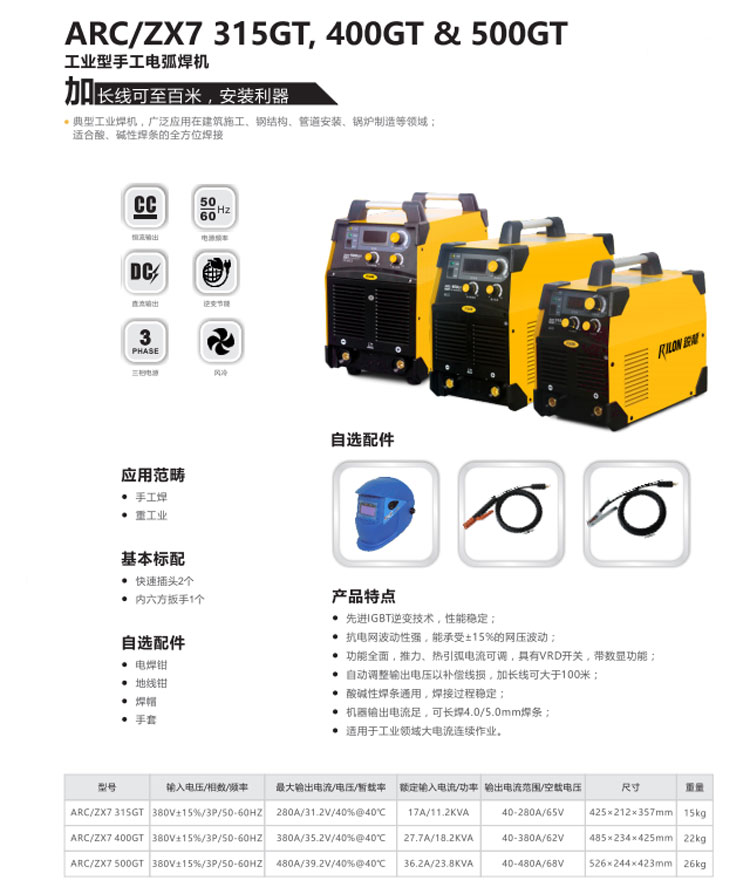 上海瑞凌电焊机