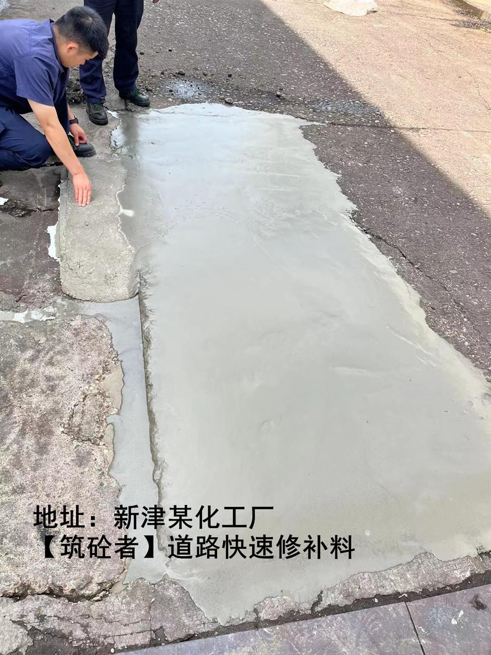 道路破损修补料厂家