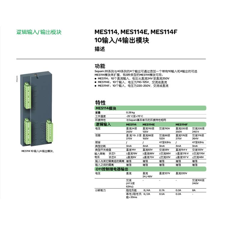 MES114输入输出模块