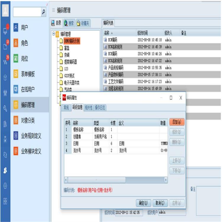 plm项目管理系统