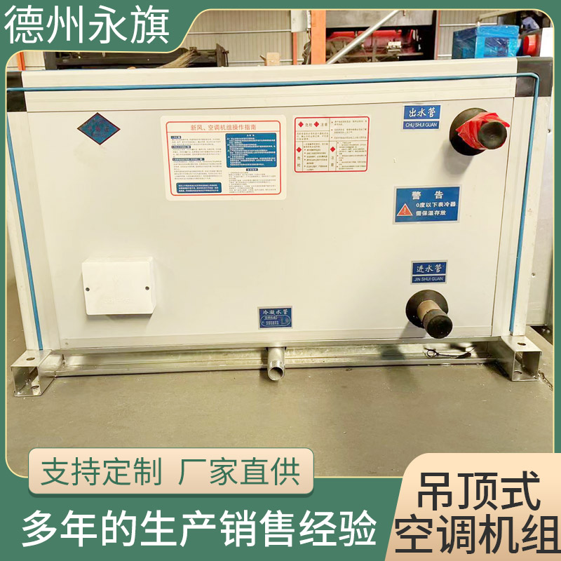 昆明吊顶式远程射流空调机组报价