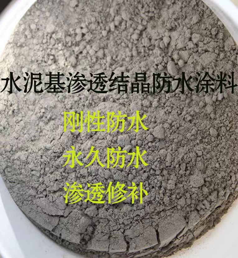 威海水泥基渗透结晶防水涂料厂家