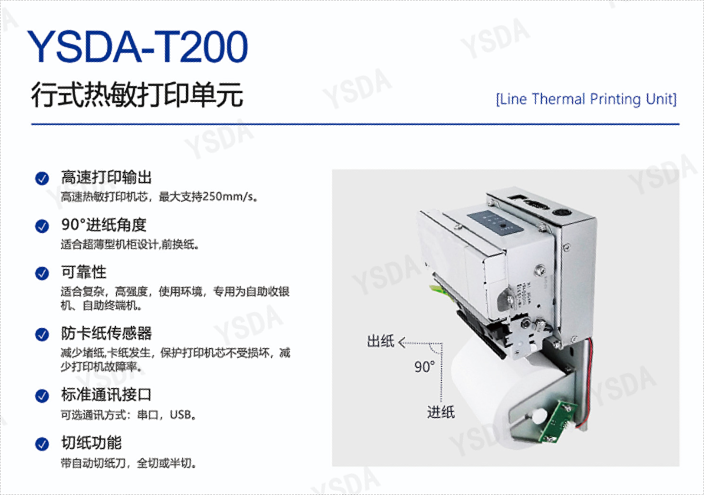 珠海土方自助结算设备嵌入式打印机哪个牌子质量好,嵌入式打印机